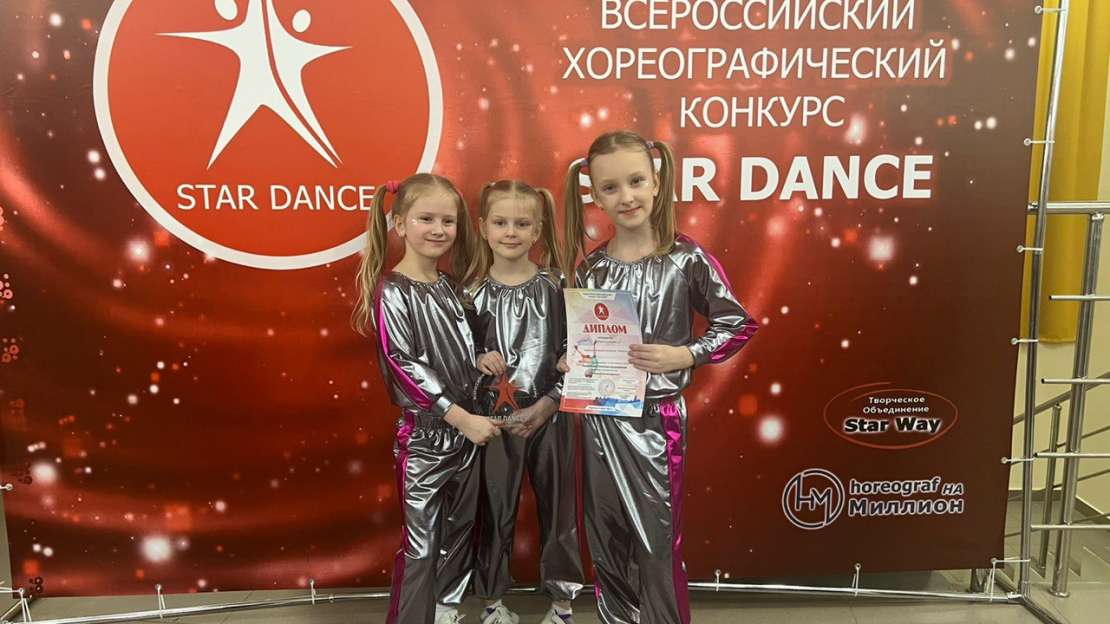 Всероссийский конкурс «STAR DANCE» 04.03.2023