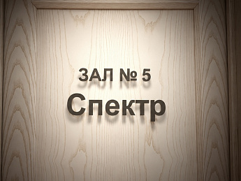 Фото зала